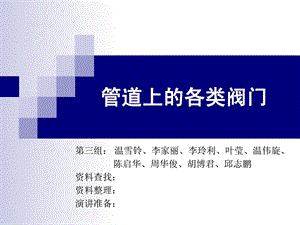 指南大学情况给排水工程经典课件管道上的各类阀门.ppt