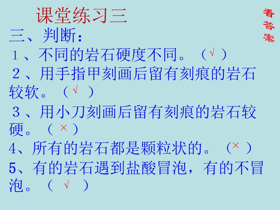 做个岩石百宝箱.ppt_第3页