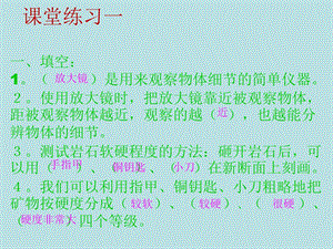 做个岩石百宝箱.ppt