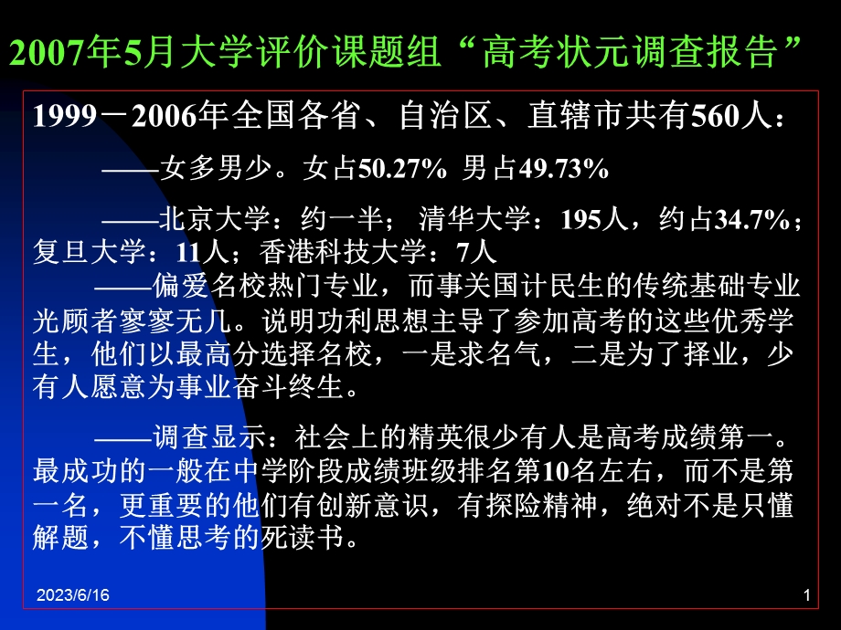 全国各省、自治区、直辖市共有560人-女多男少.女.ppt_第1页