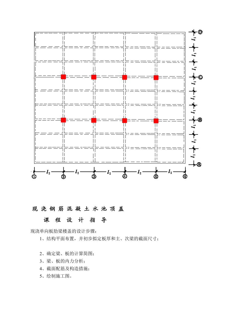 给排水结构单向板水池顶盖设计义务书优质文档.doc_第3页