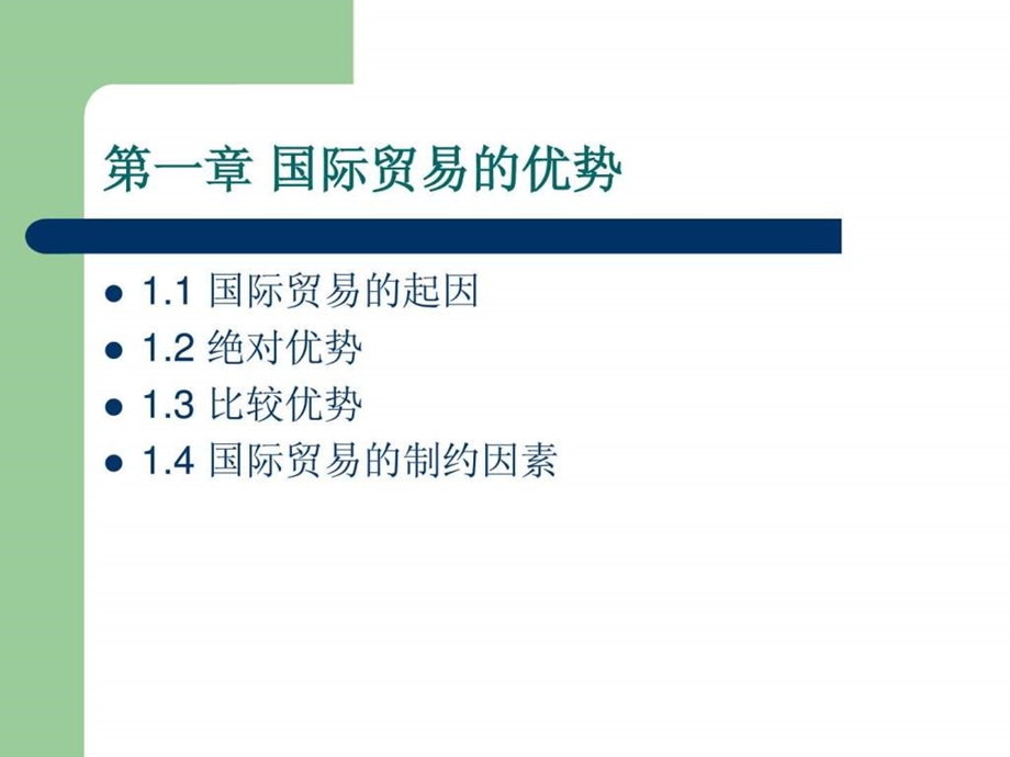 国际商务与国际营销一.ppt_第2页