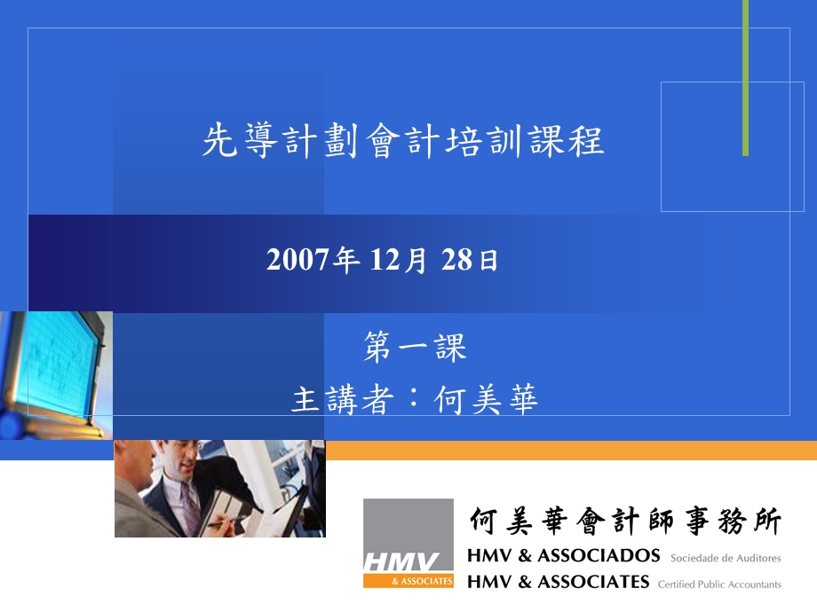 先导计划会计培训课程.ppt_第1页