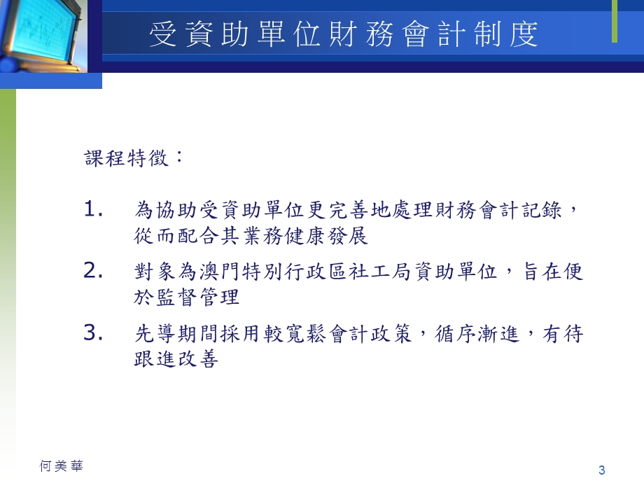 先导计划会计培训课程.ppt_第3页