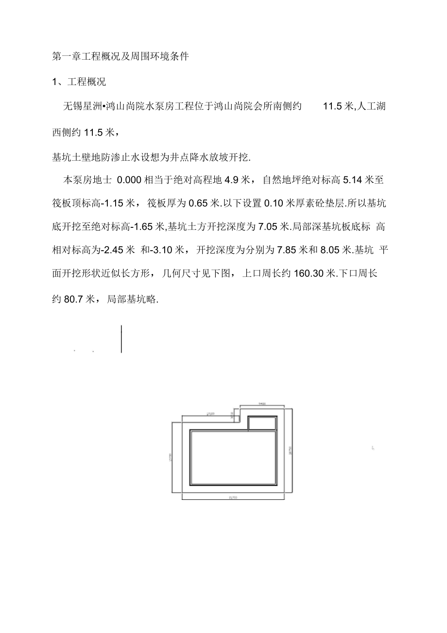 井点降水放坡大开挖施工方案.docx_第2页