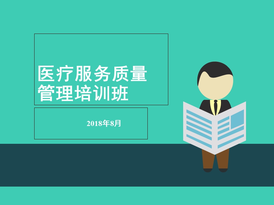 医院患者满意度(2018).ppt_第1页