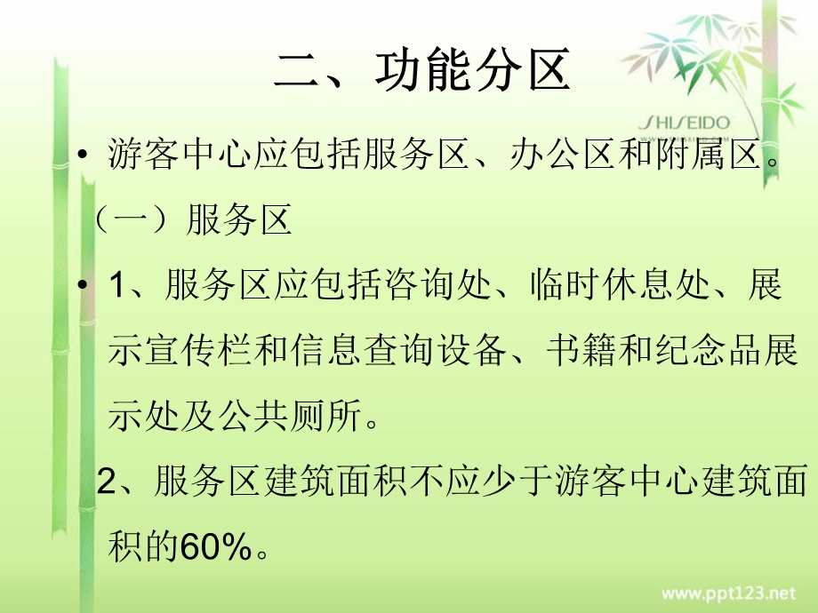 景区游客中心设施与服务规范.ppt_第3页