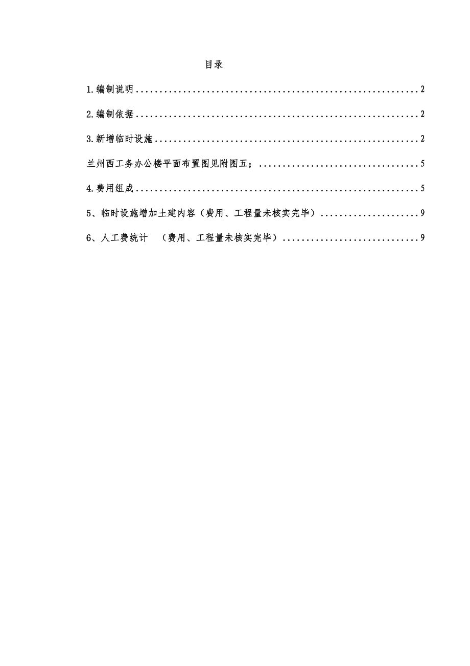 临时设施补充施工方案.doc_第2页