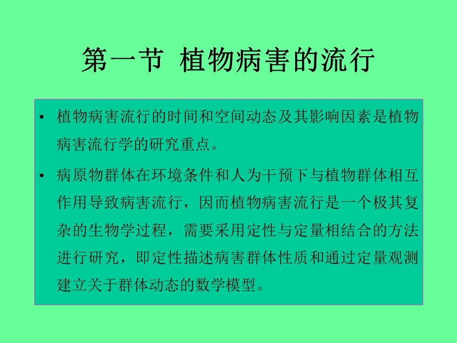 普通植物病理学12章.ppt_第2页