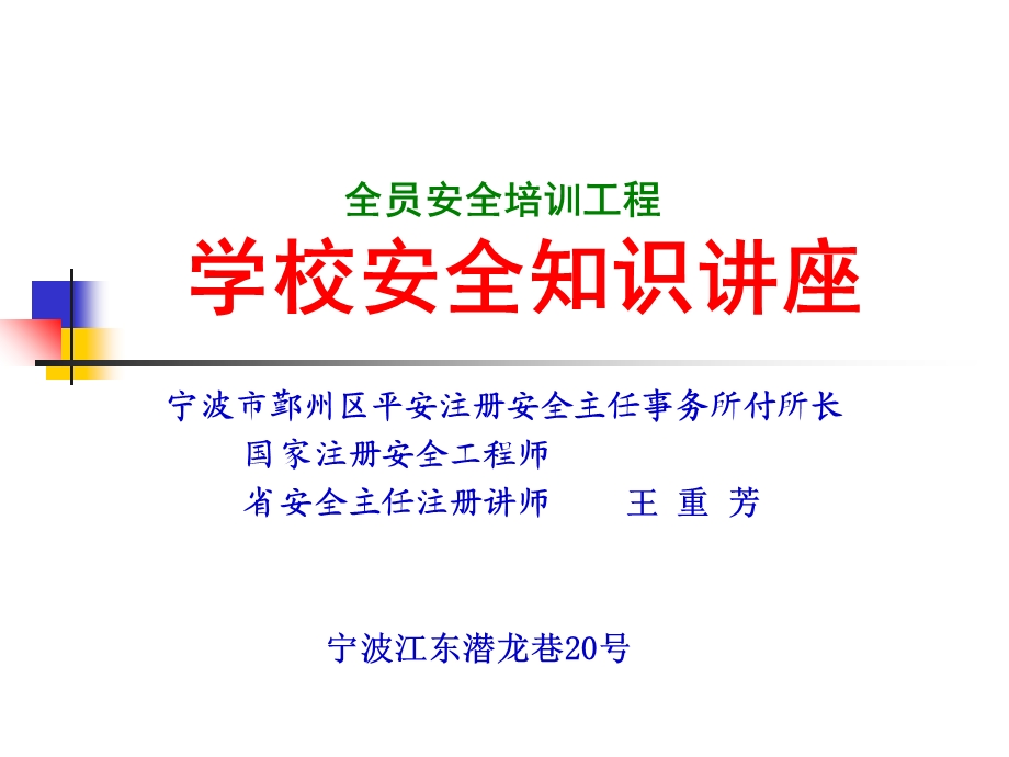 全员安全培训工程.ppt_第1页