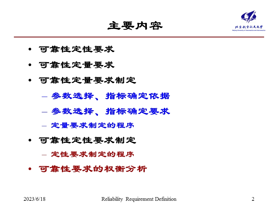 可靠性要求制定.ppt_第2页