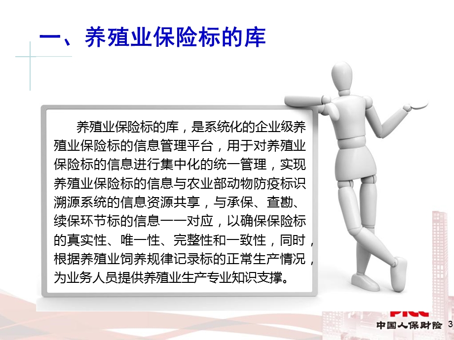 养殖险标的库操作手册.ppt_第3页