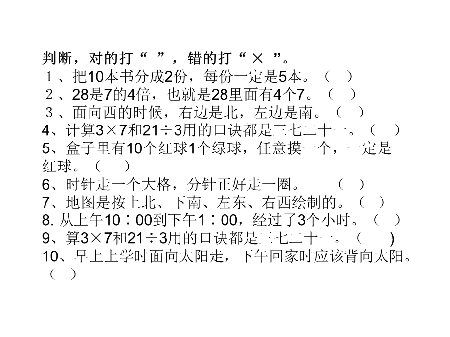 北师大版二年级数学上册期末复习课件(三).ppt_第3页