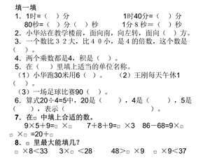 北师大版二年级数学上册期末复习课件(三).ppt