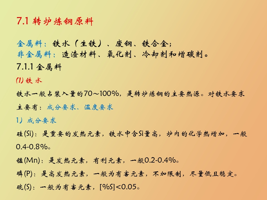 冶金工程概论第七章氧气转炉炼钢设备.ppt_第2页