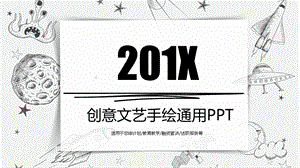 创意文艺手绘通用PPT模板.ppt