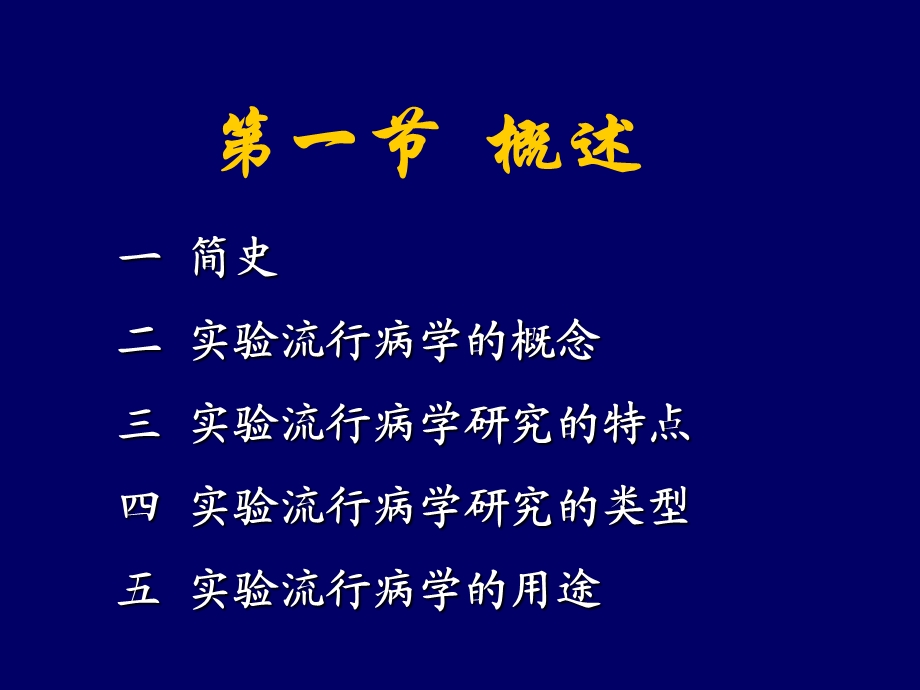 实验流行病学预防.ppt_第3页