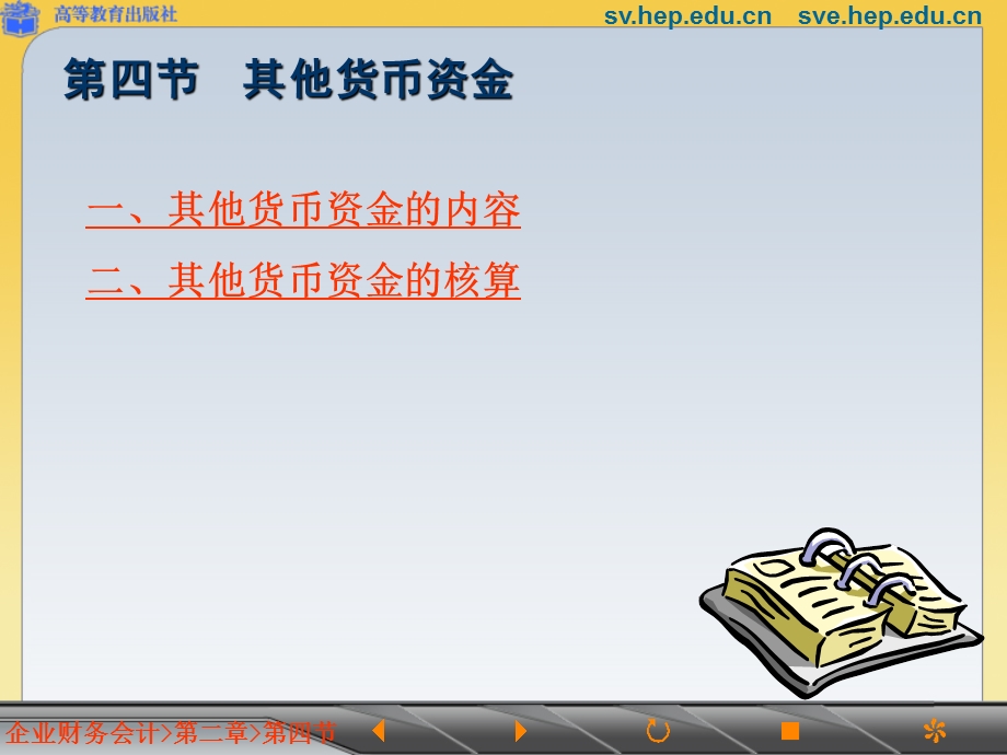 其他货币资金的核算.ppt_第2页