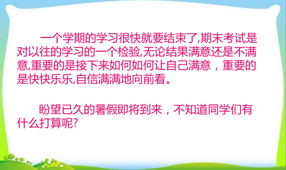 暑假前总动员主题班会PPT课件.ppt_第2页