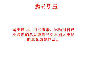 容易误用的谦辞和敬辞.ppt