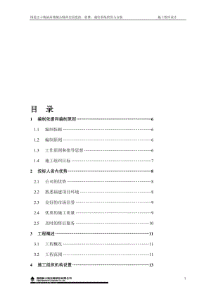 b国道主干线福州绕城公路西北段监控收费通信系统供货与安装施工组织设计.doc