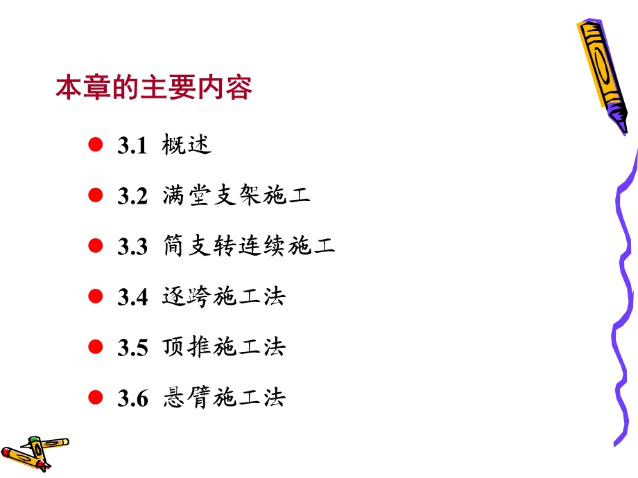 施工方法与恒载内力.ppt_第2页