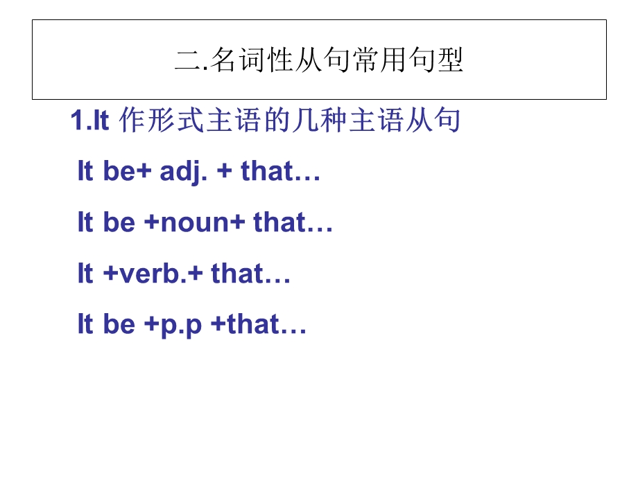 名词性从句句型在写作中的运用.ppt_第3页