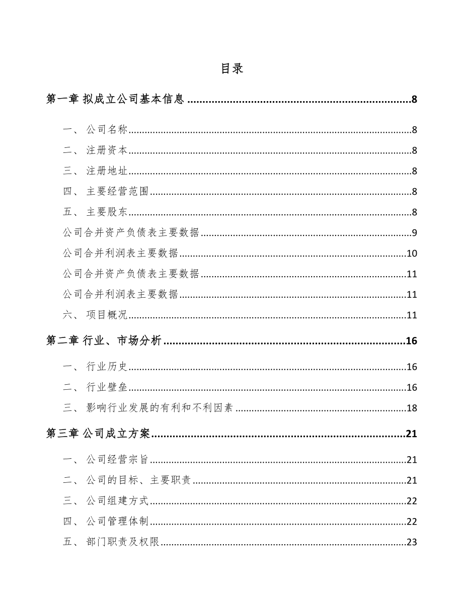 东台关于成立气缸套公司可行性研究报告.docx_第2页