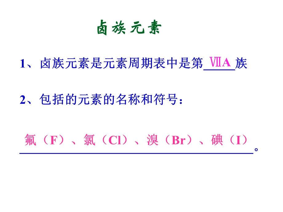 元素周期表卤族元素(公开课).ppt_第3页