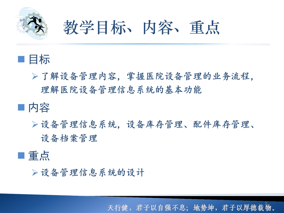 医疗设备信息系统.ppt_第2页