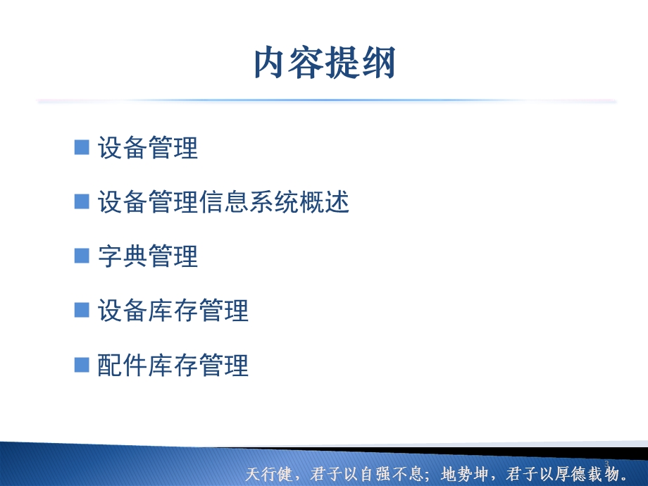 医疗设备信息系统.ppt_第3页