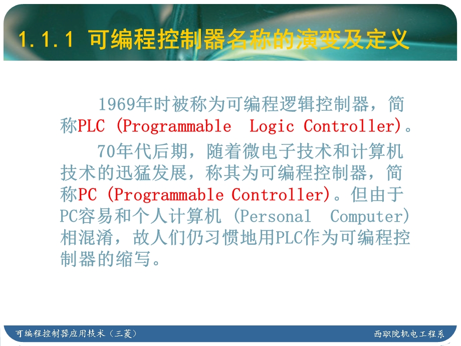 可编程控制器综述.ppt_第3页