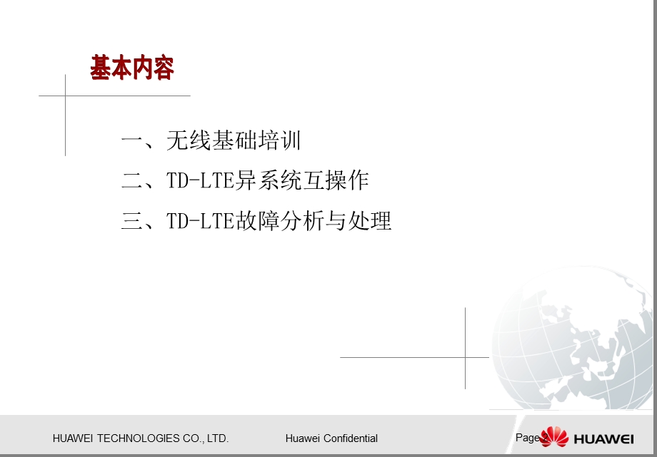 华为LTE基础知识.ppt_第2页