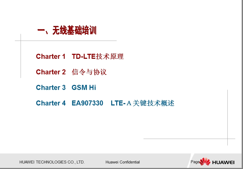 华为LTE基础知识.ppt_第3页