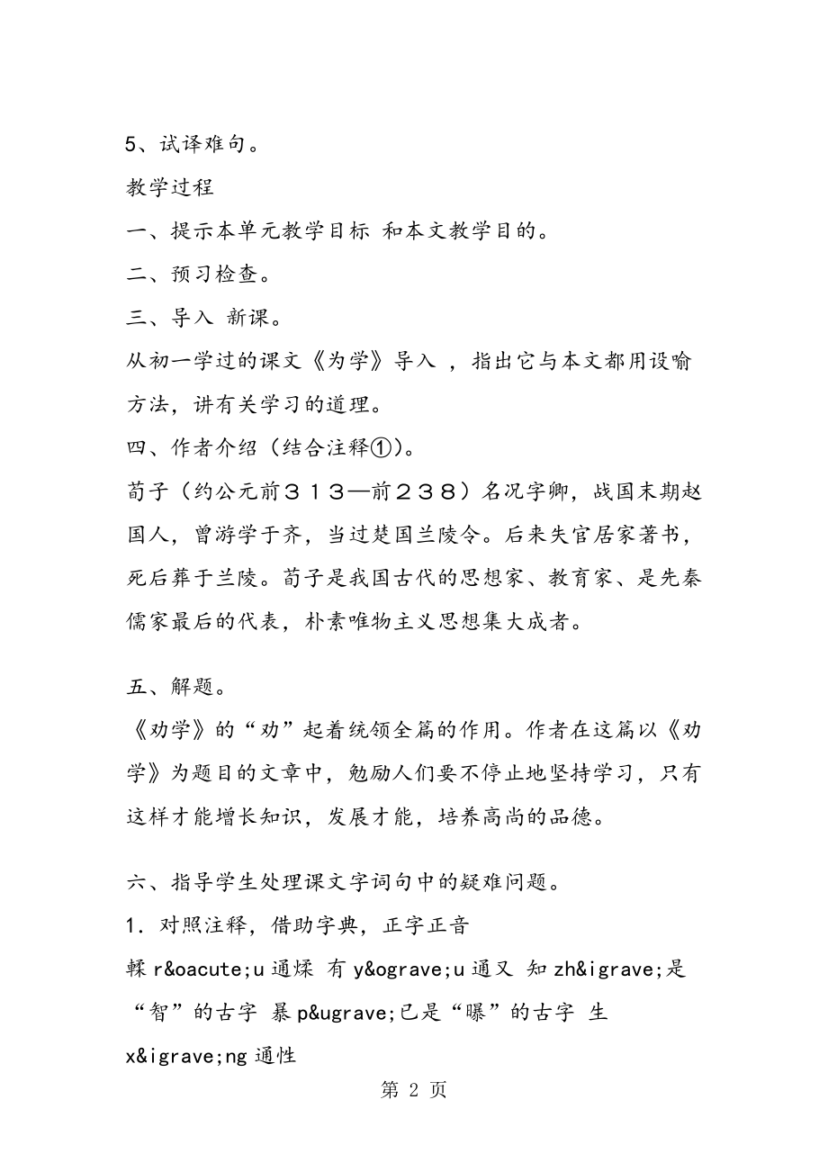 劝学教案教师中心稿教案.doc_第2页