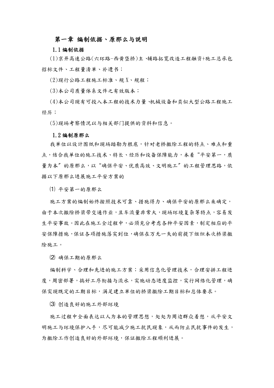 一工区桥梁施工方案.doc_第1页