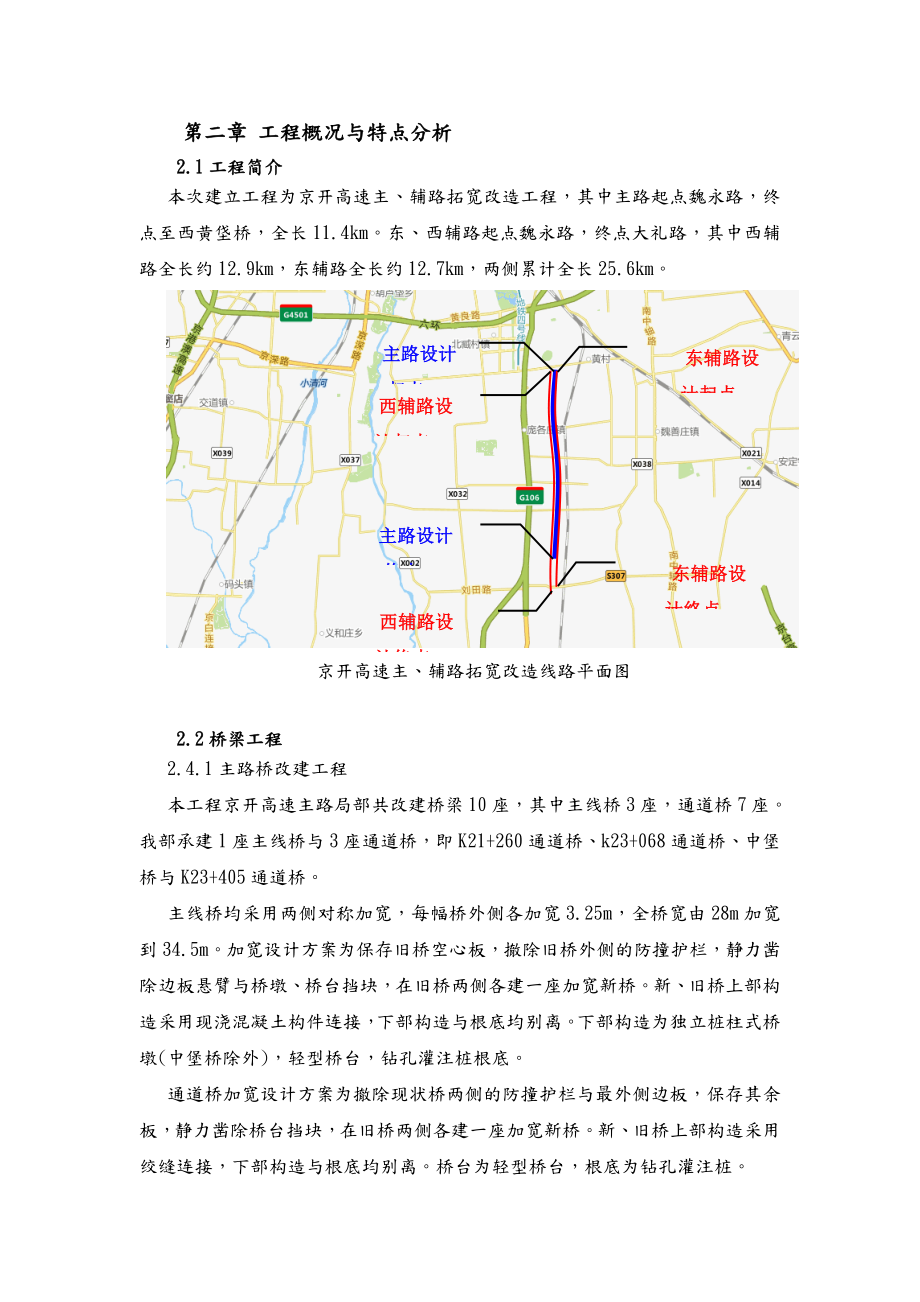 一工区桥梁施工方案.doc_第2页