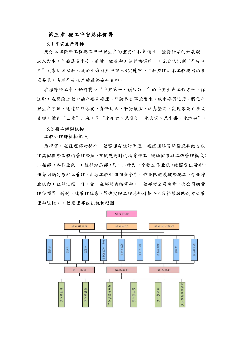 一工区桥梁施工方案.doc_第3页