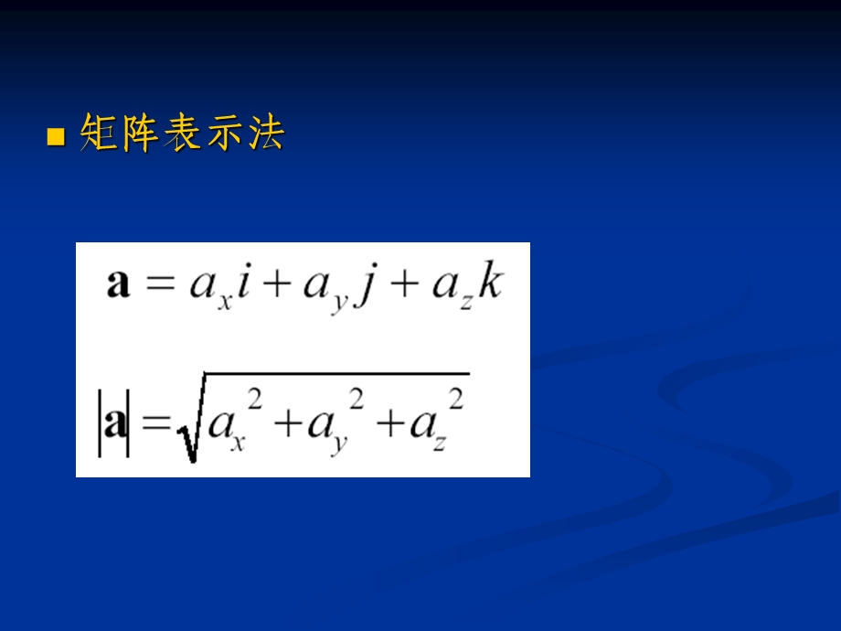 向量张量应力部不变量.ppt_第3页