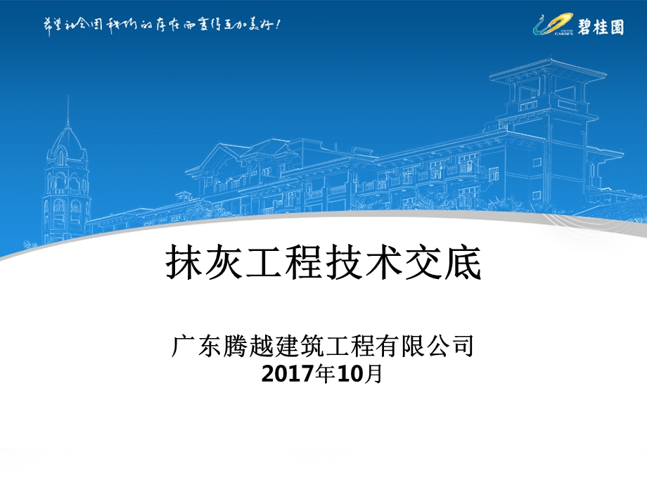 内外墙抹灰技术交底.ppt_第1页