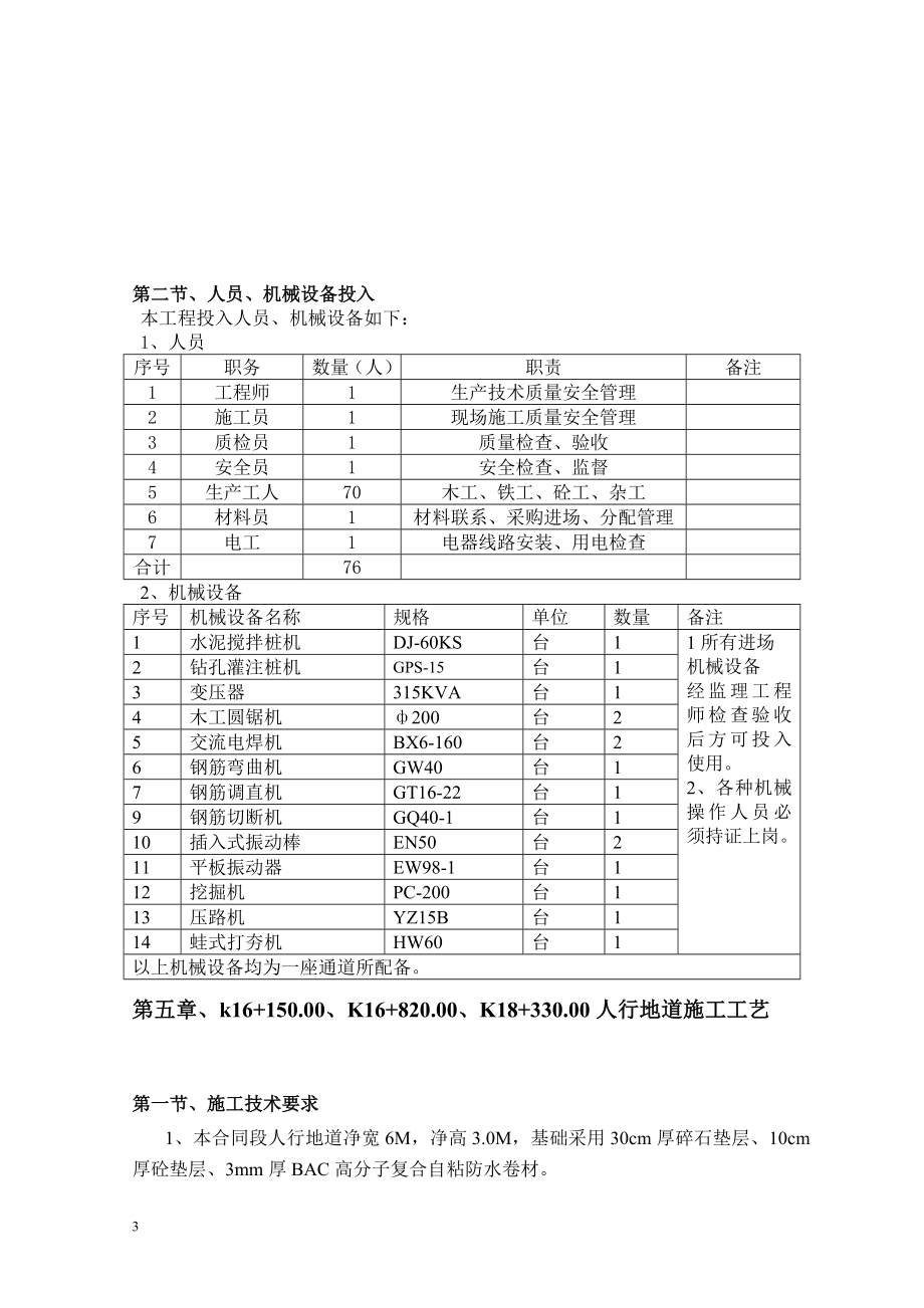 f人行通道施工方案.doc_第3页