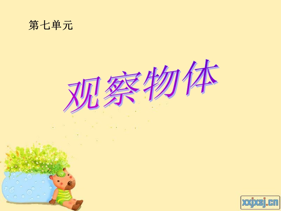 二上数学《观察物体》.ppt_第2页