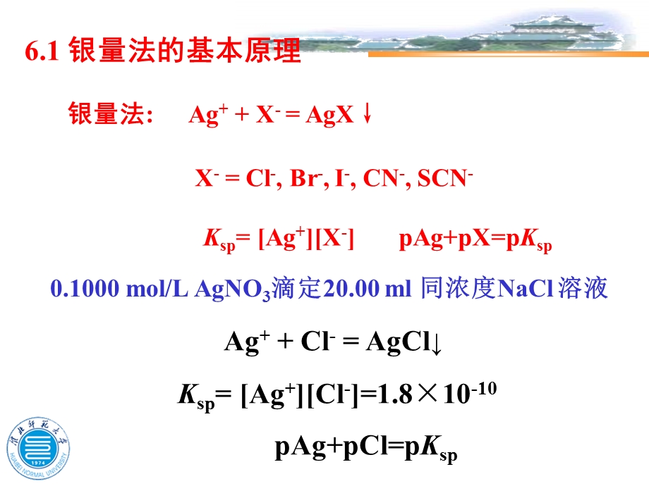 第06章沉淀.ppt_第3页