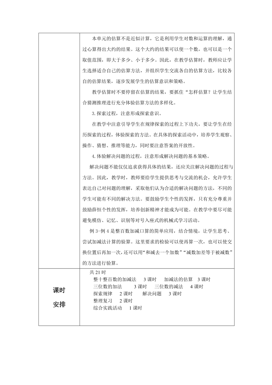 三位数加减法教学设计.doc_第2页