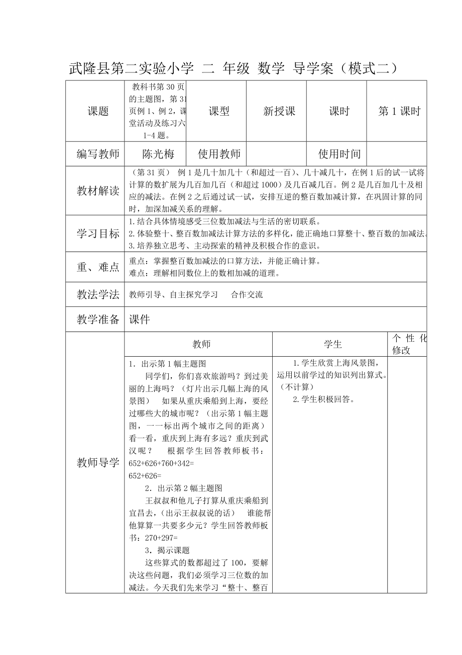 三位数加减法教学设计.doc_第3页