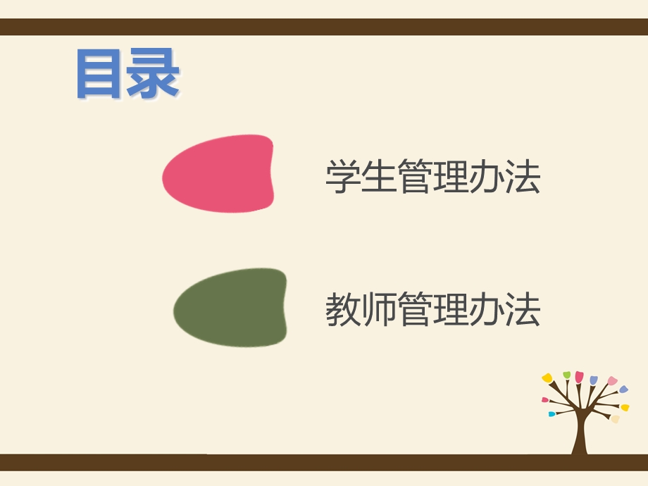 学生及教师管理办法(托管).ppt_第2页