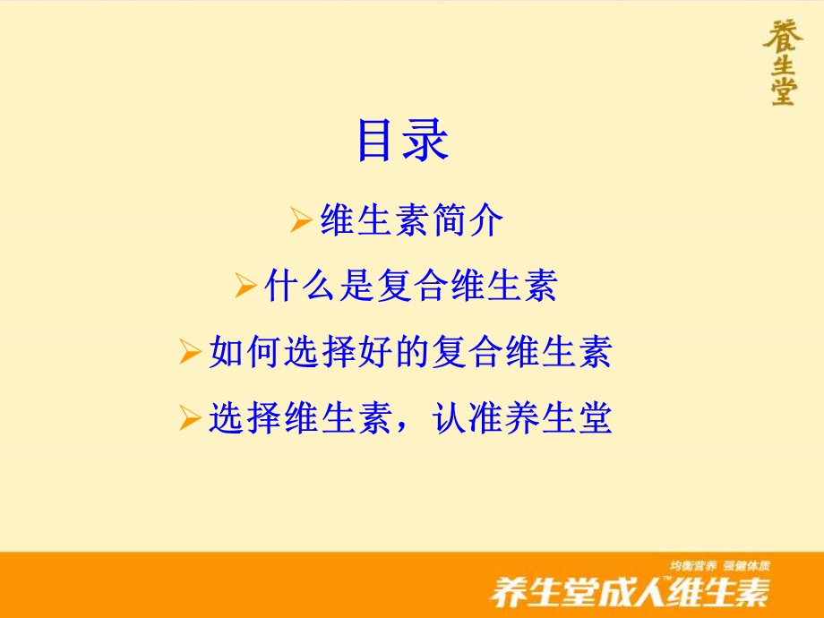 养生堂成人维生素产品知识.ppt_第2页