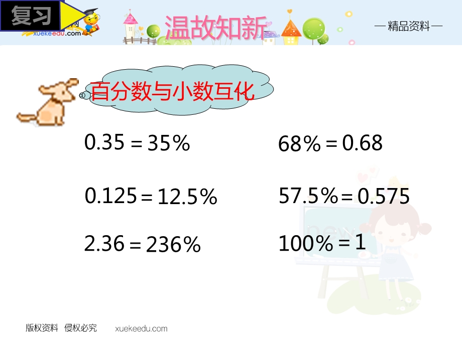 六年级上数学课件-第6单元3课时(解决问题)-人教.ppt_第2页