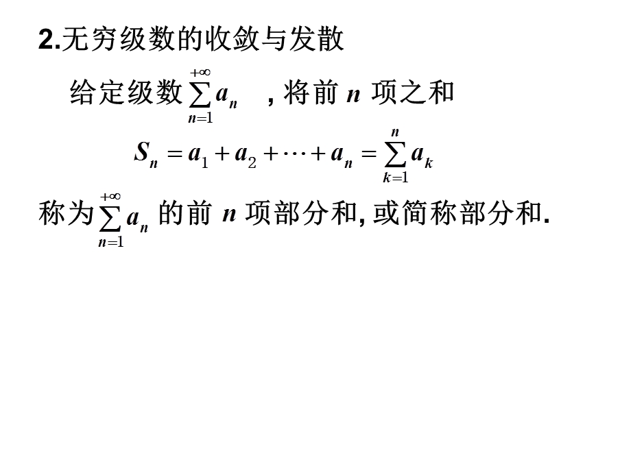 数学分析第十章无穷级数.ppt_第3页