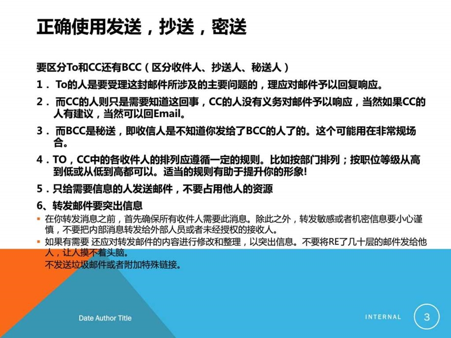 电子邮件礼仪个人呕心整理图文.ppt.ppt_第3页